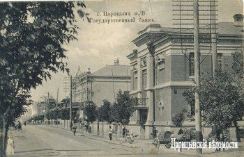 Астраханская улица в Царицыне