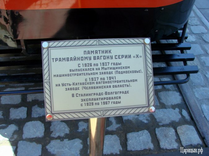 Открытие памятника трамваю